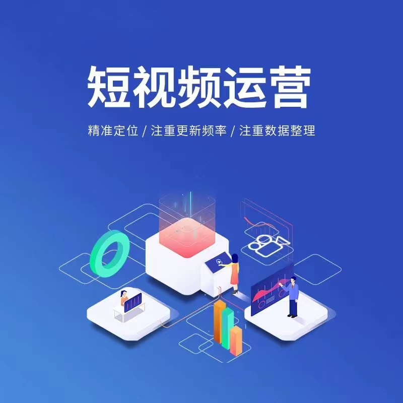 短视频推广宣传图